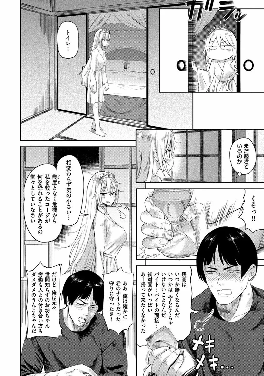 らぶほりっく！ Page.148