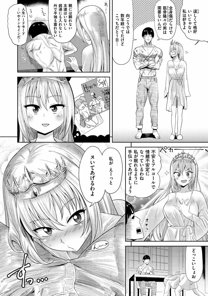 らぶほりっく！ Page.152