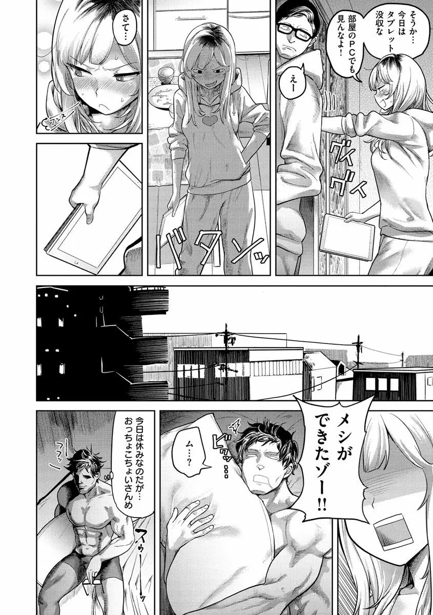 らぶほりっく！ Page.170