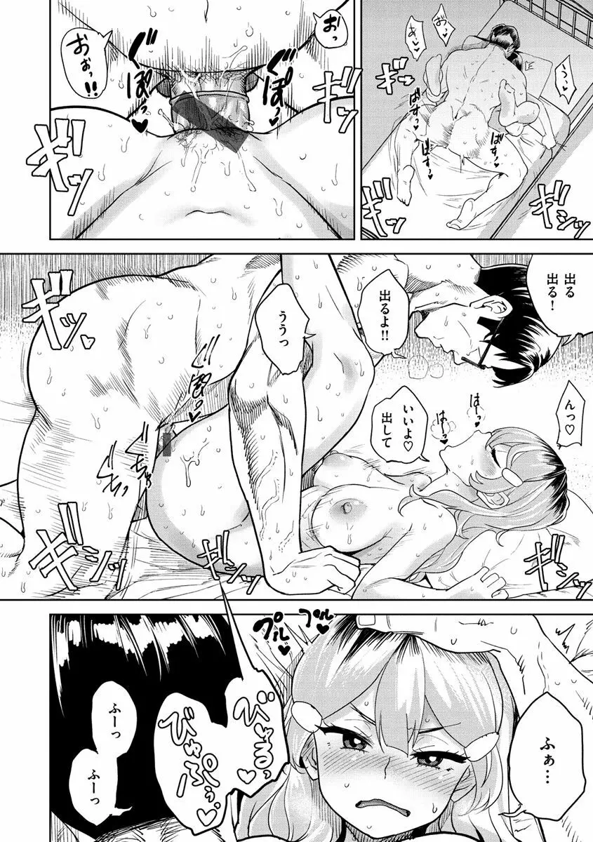 らぶほりっく！ Page.186