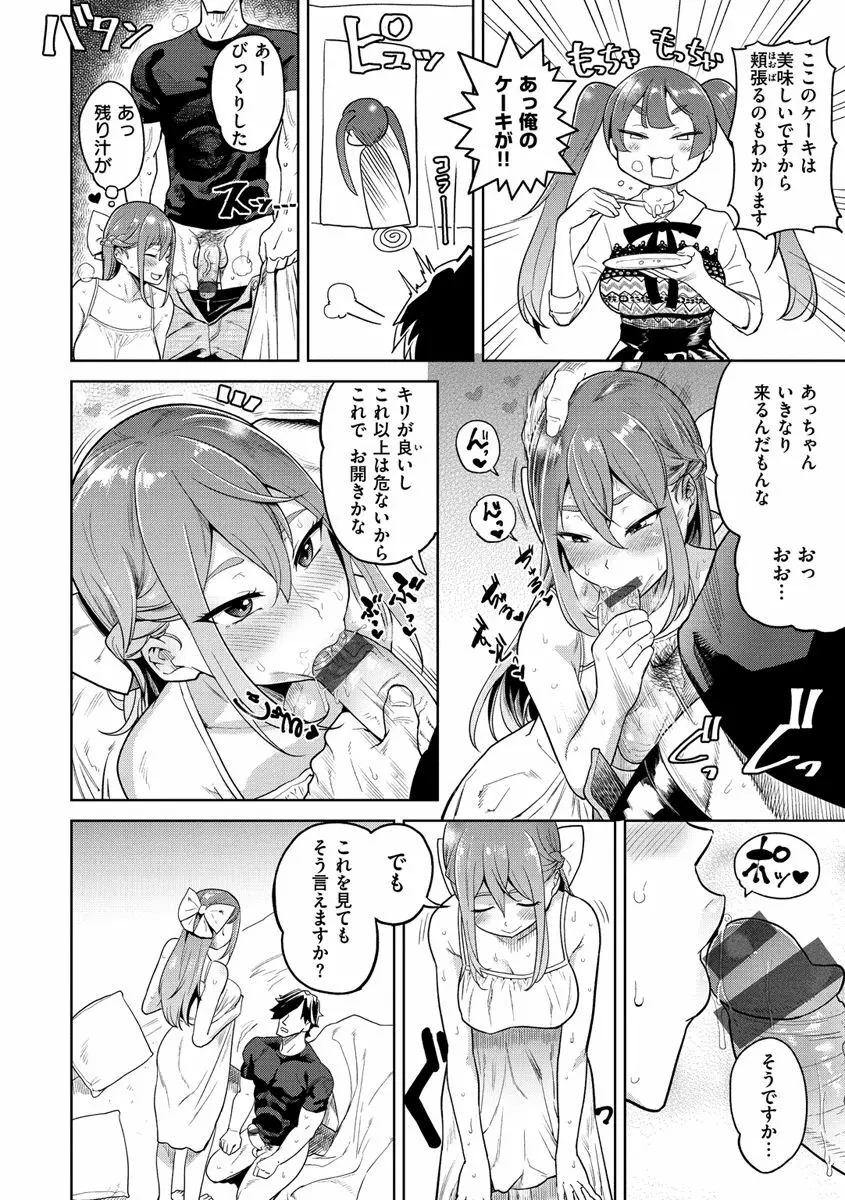 らぶほりっく！ Page.34