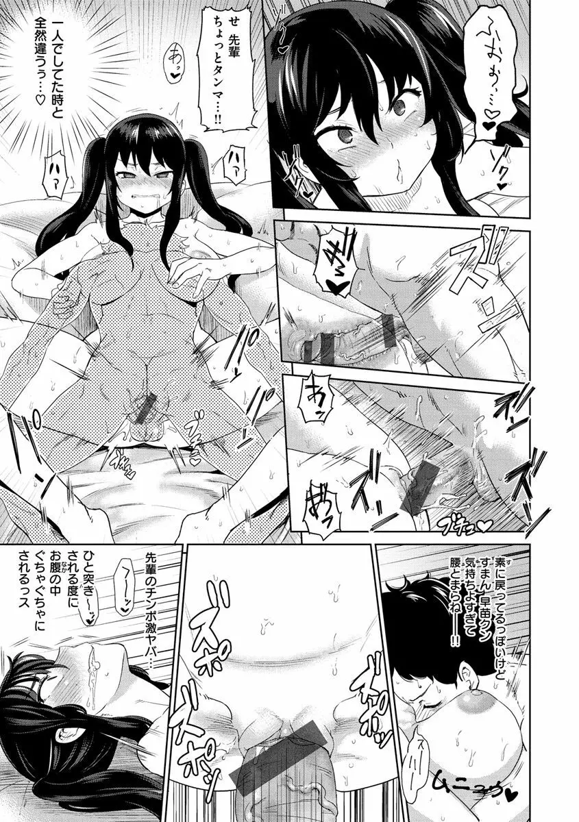 らぶほりっく！ Page.61