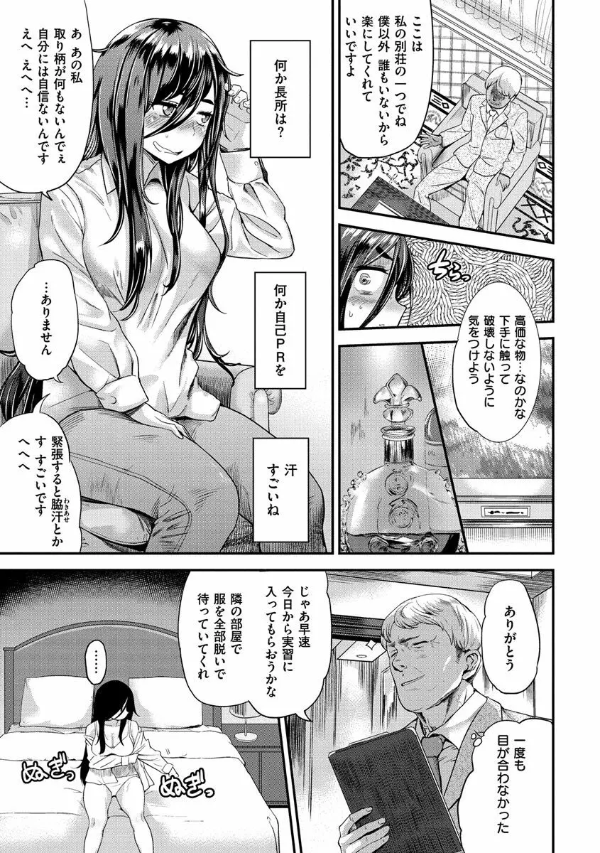 らぶほりっく！ Page.7