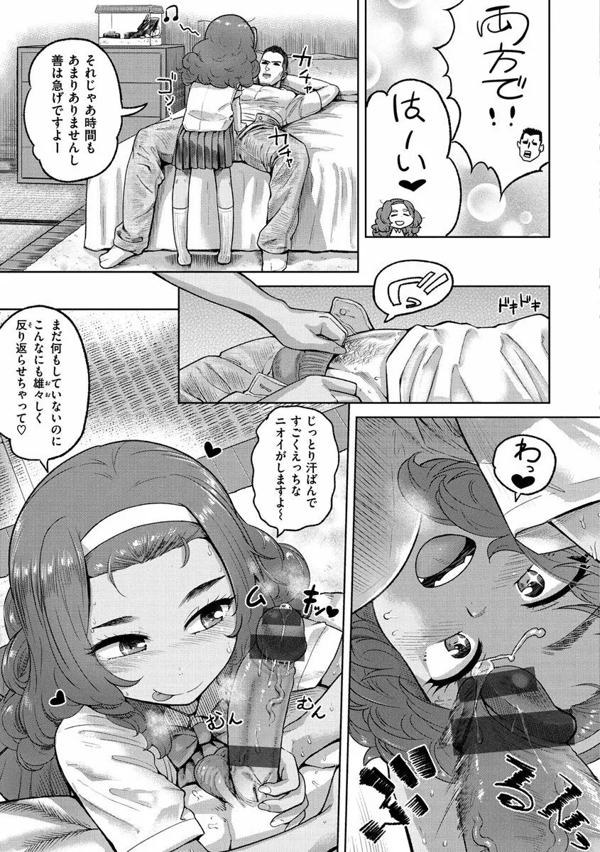 らぶほりっく！ Page.71