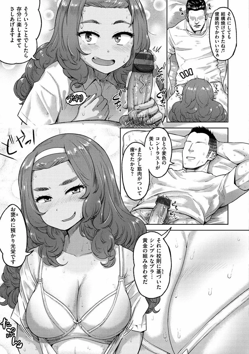 らぶほりっく！ Page.73