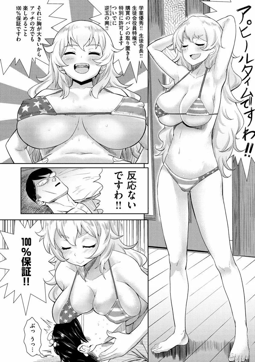 らぶほりっく！ Page.92