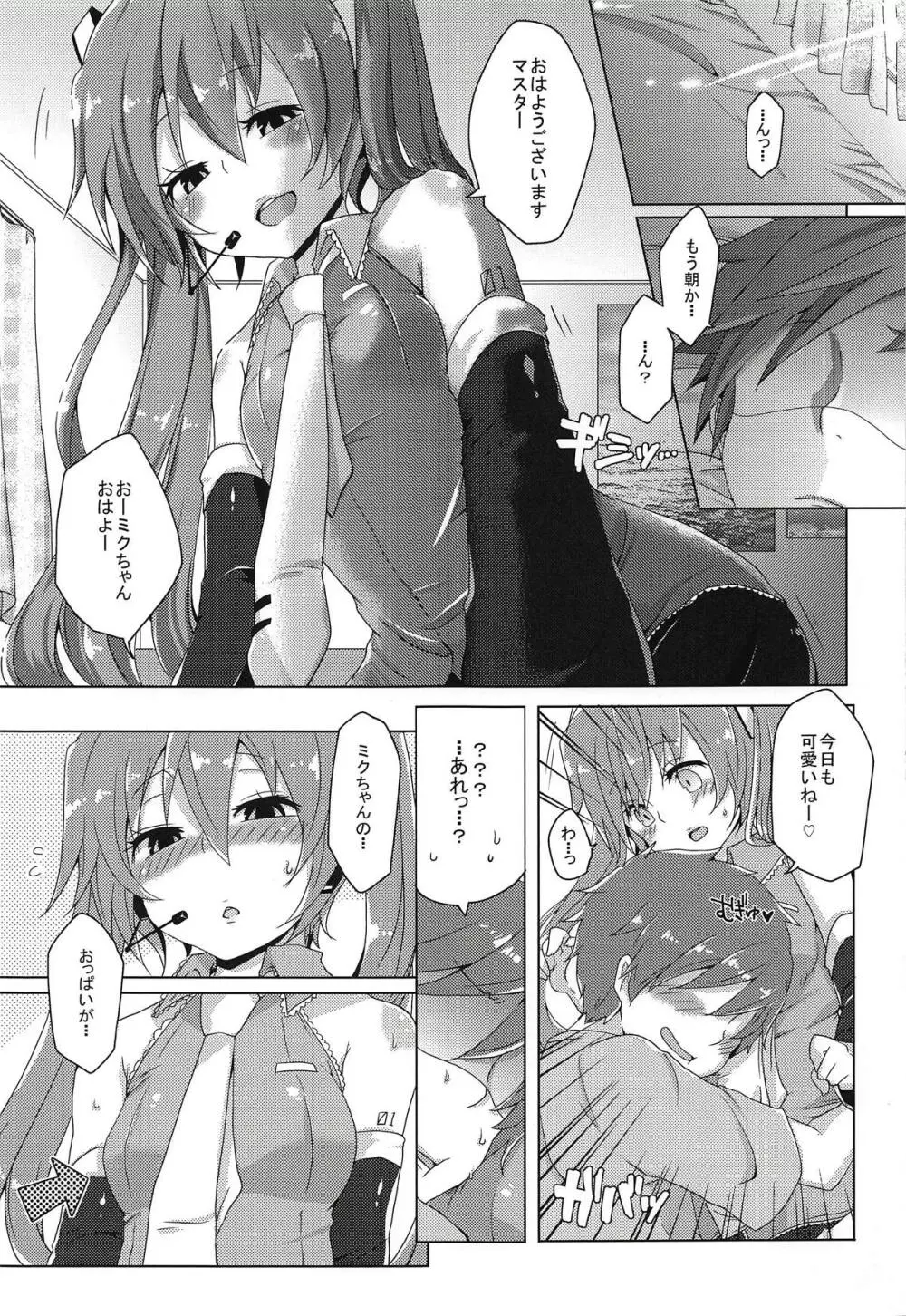 ちっぱいさんとでっぱいさん Page.4