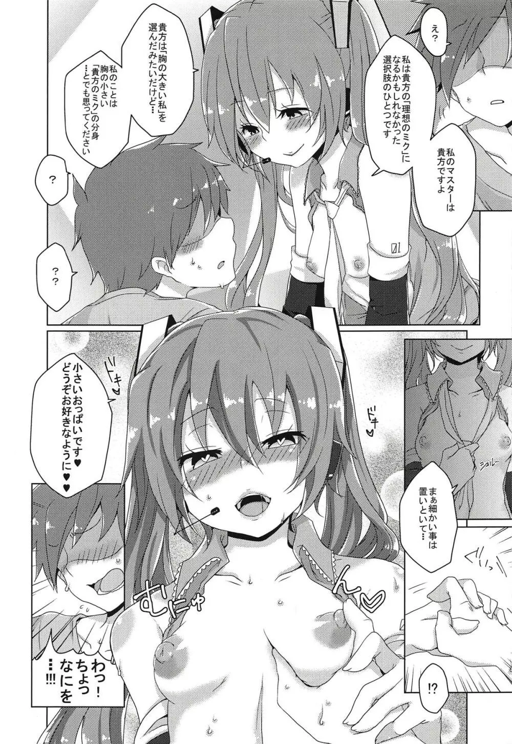 ちっぱいさんとでっぱいさん Page.6