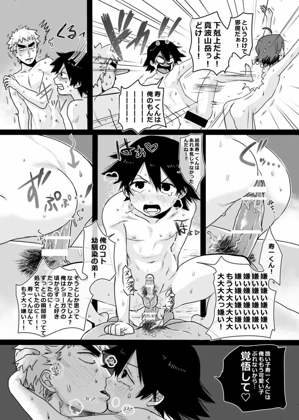 はこがくのエロ本 Page.11