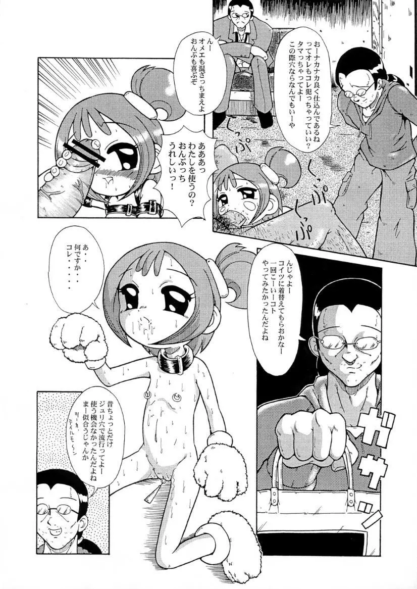 ウラバンビ Vol.2 Page.15