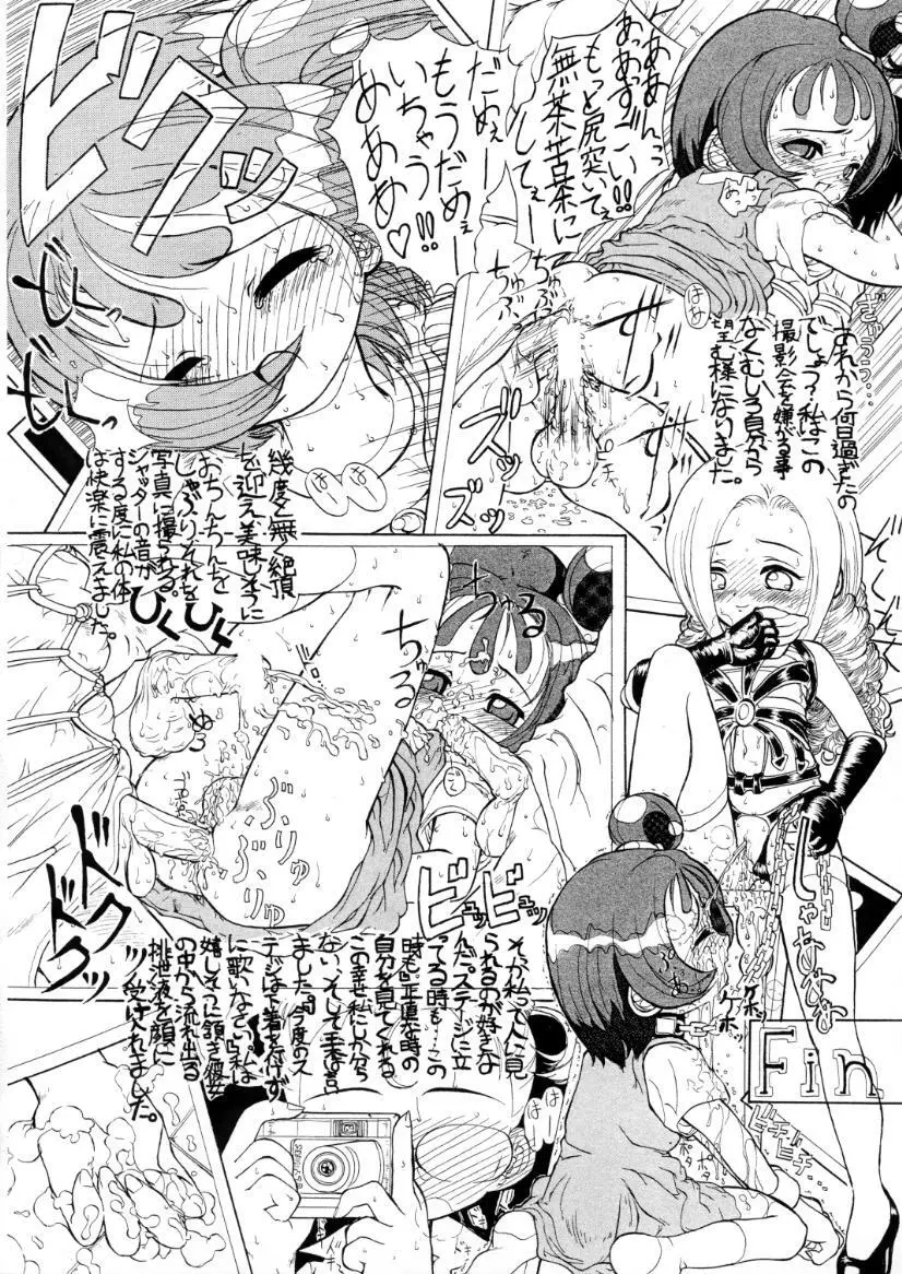 ウラバンビ Vol.2 Page.37