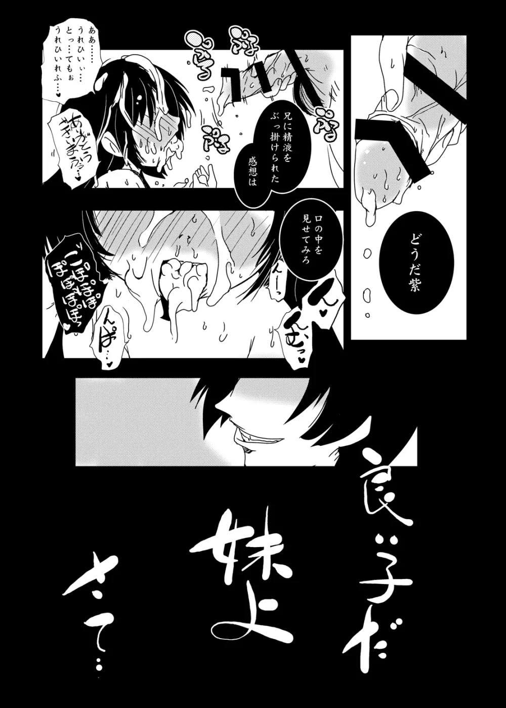 紫ノ彩-九鳳院紫本総集編2 Page.31