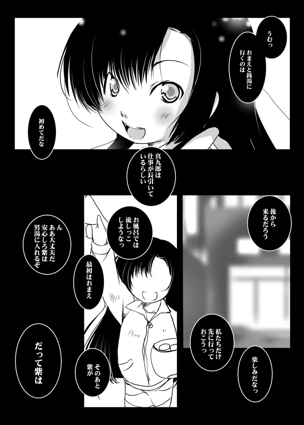 紫ノ彩-九鳳院紫本総集編2 Page.54