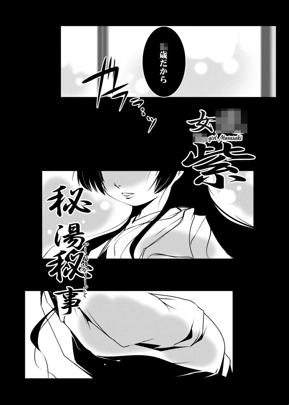 紫ノ彩-九鳳院紫本総集編2 Page.55