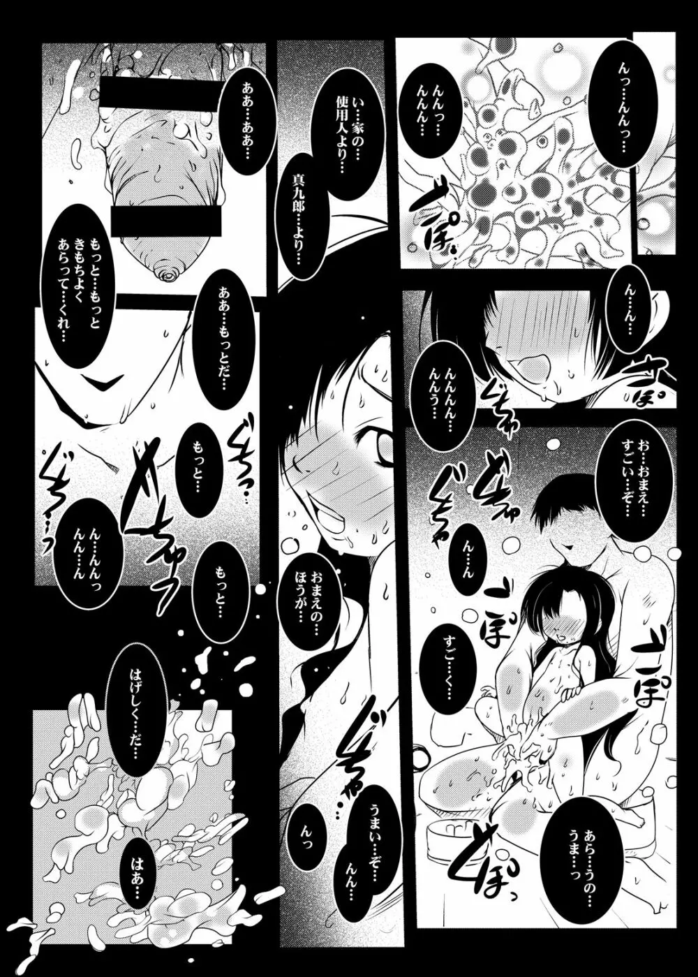 紫ノ彩-九鳳院紫本総集編2 Page.58