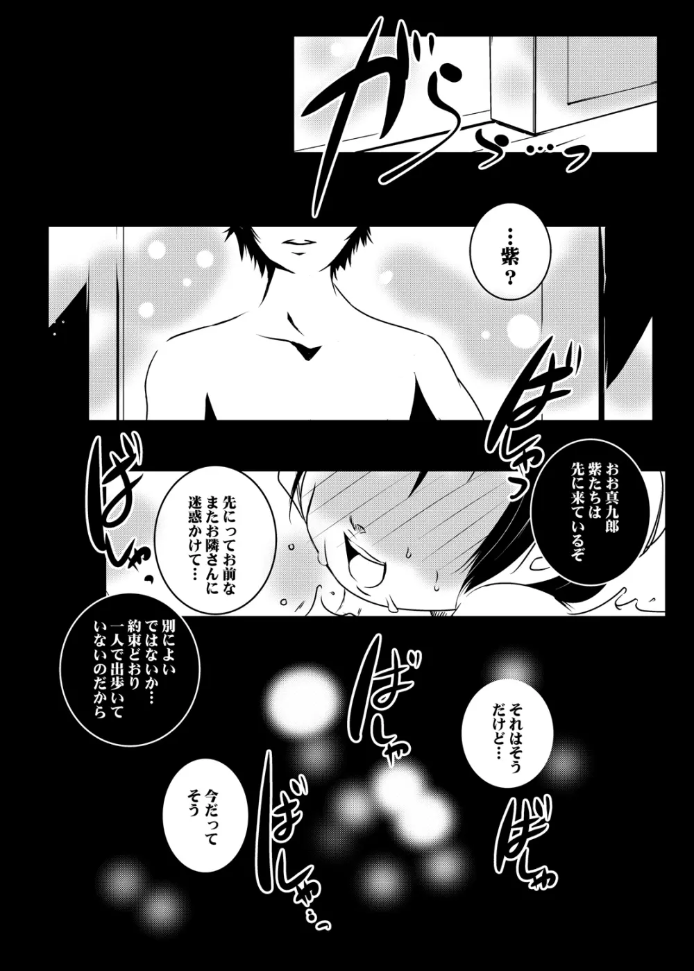 紫ノ彩-九鳳院紫本総集編2 Page.65