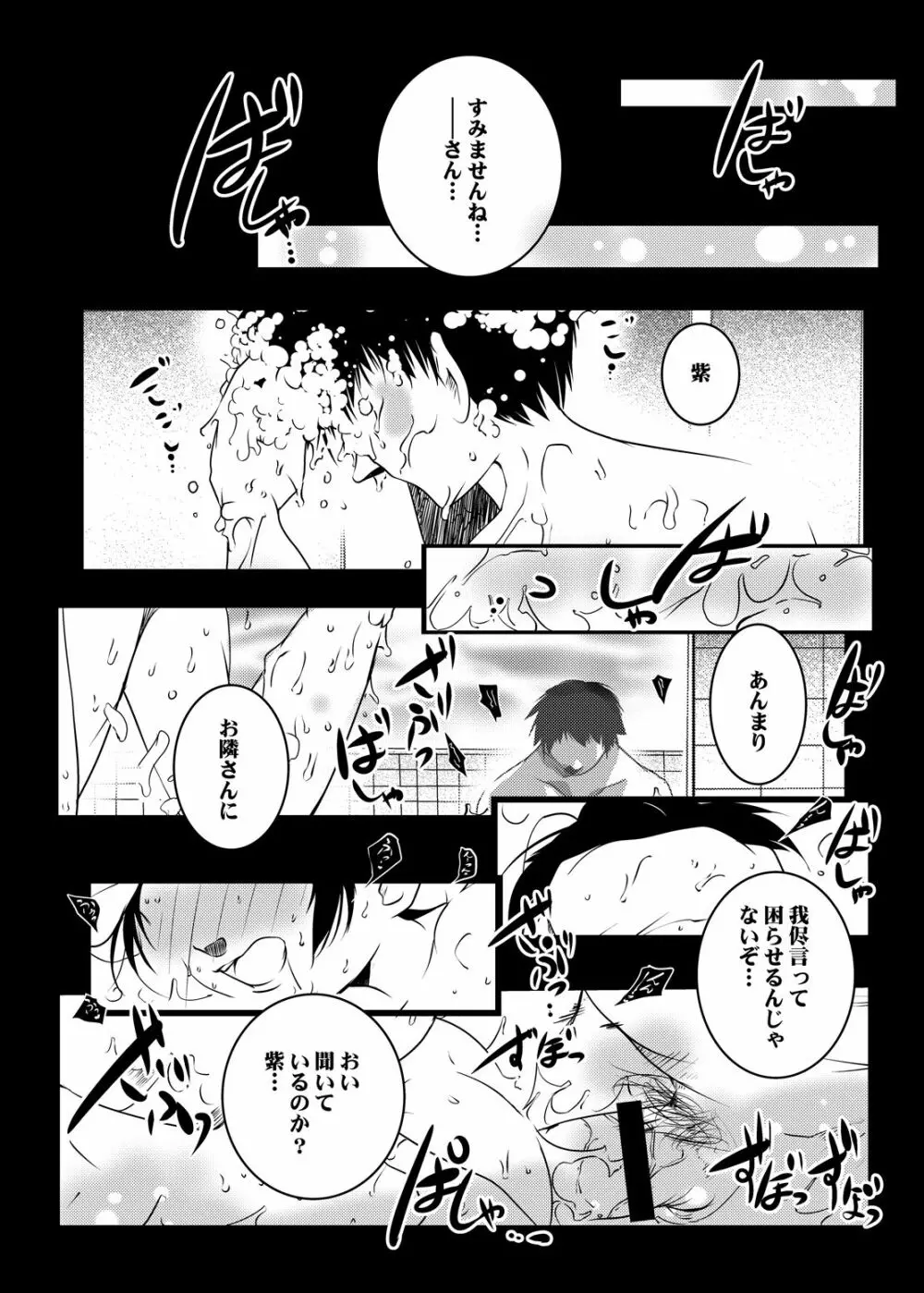 紫ノ彩-九鳳院紫本総集編2 Page.67