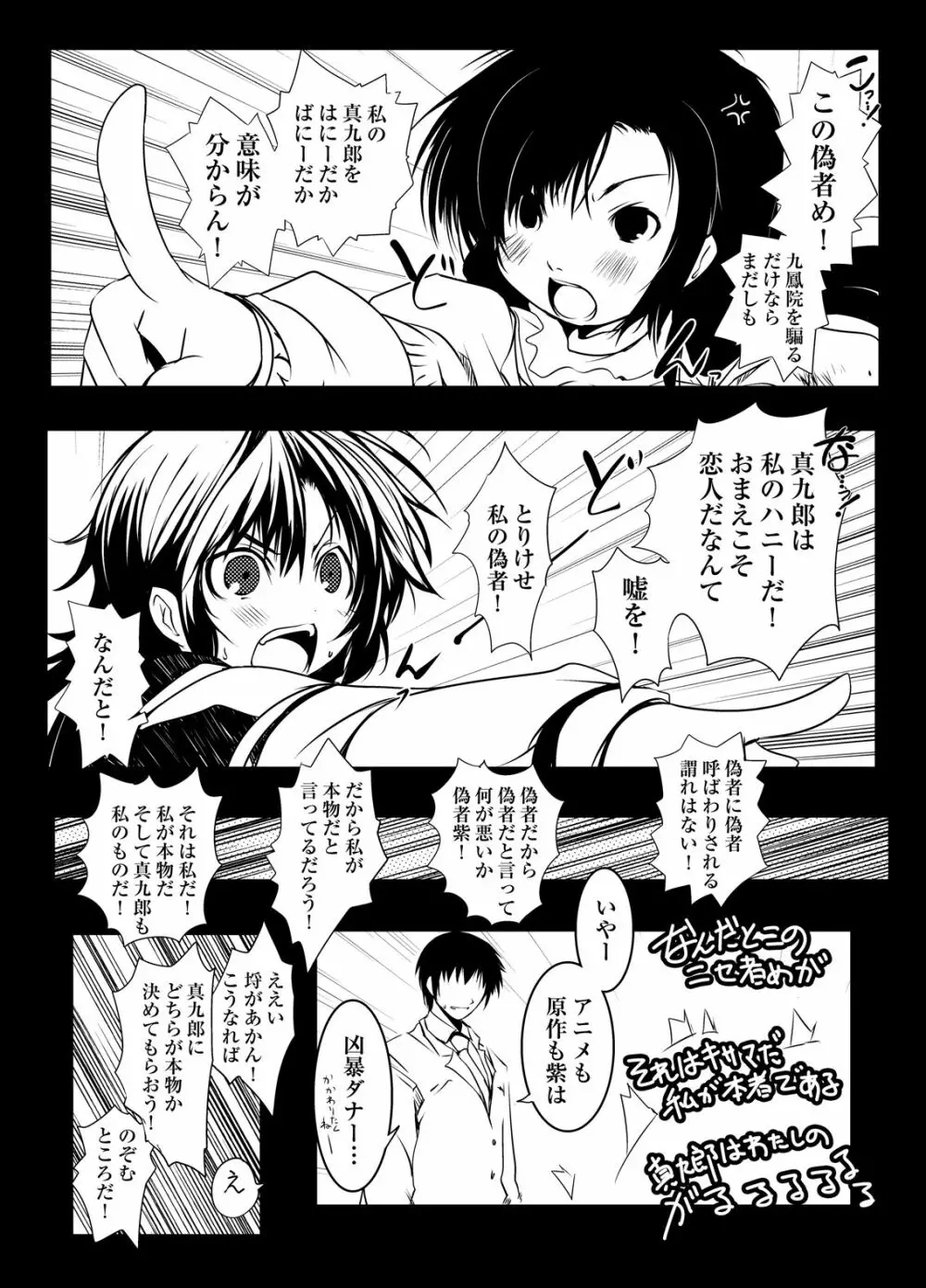 紫ノ彩-九鳳院紫本総集編2 Page.78