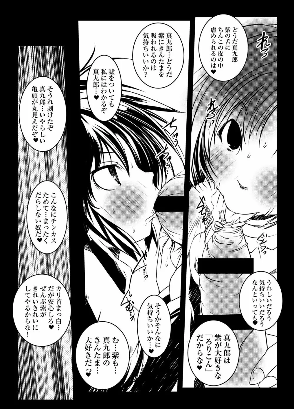 紫ノ彩-九鳳院紫本総集編2 Page.80