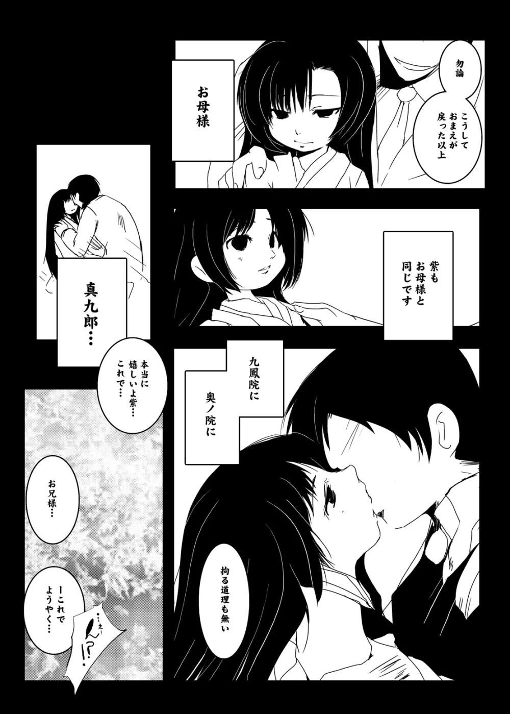 紫ノ彩-九鳳院紫本総集編2 Page.9