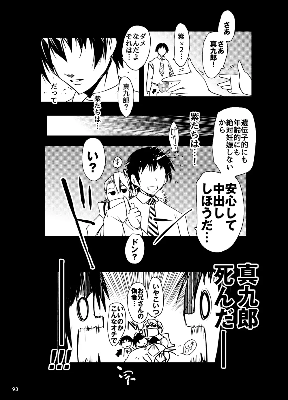 紫ノ彩-九鳳院紫本総集編2 Page.93