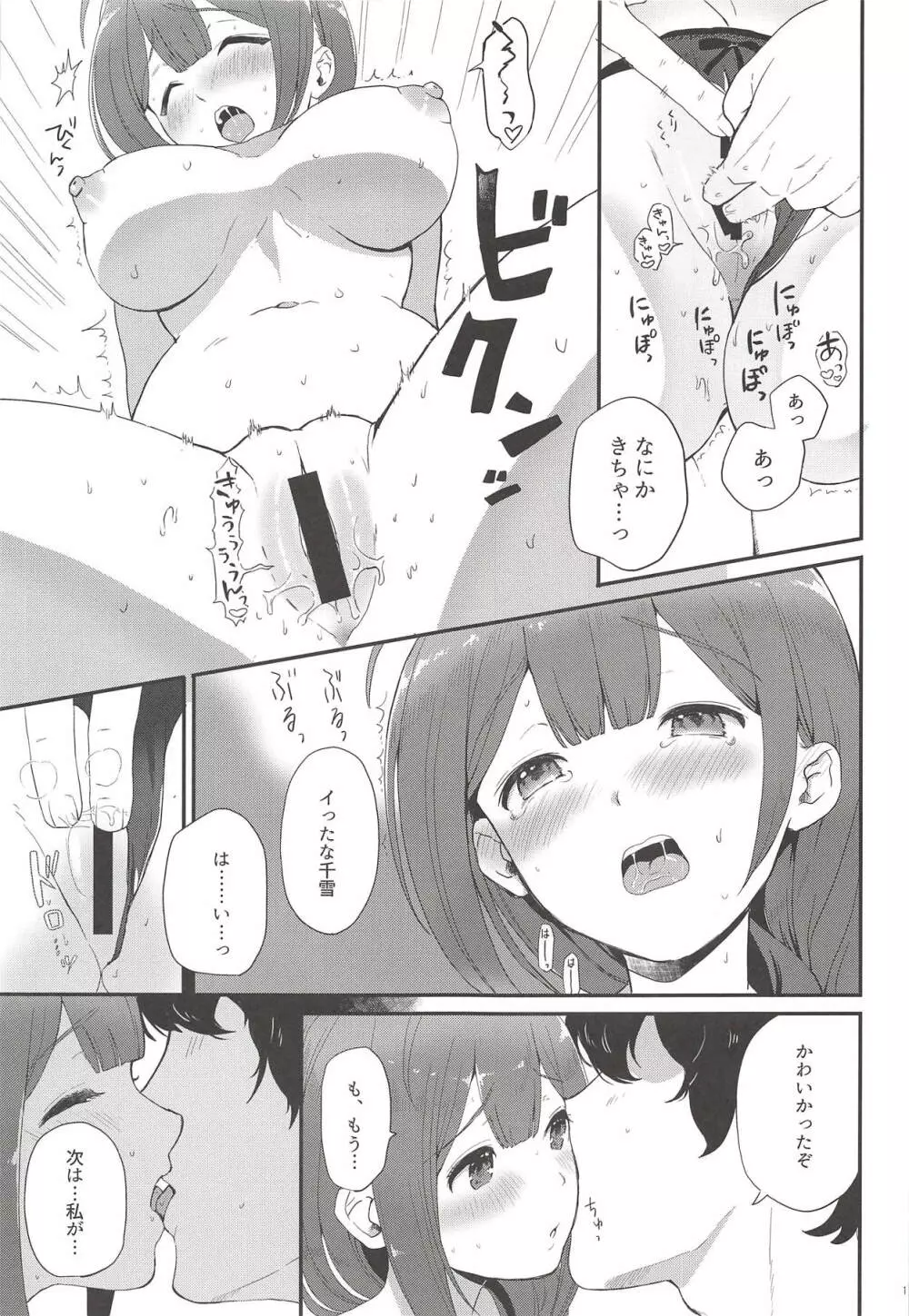 いっぱいちゆき Page.10