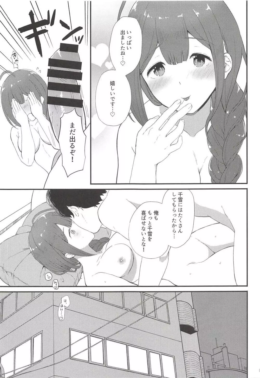 いっぱいちゆき Page.22