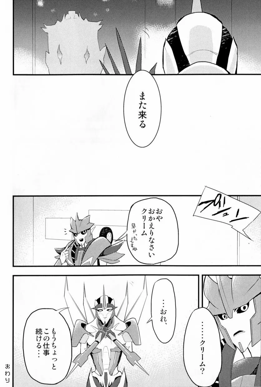 モモイロプリティポイズン Page.13