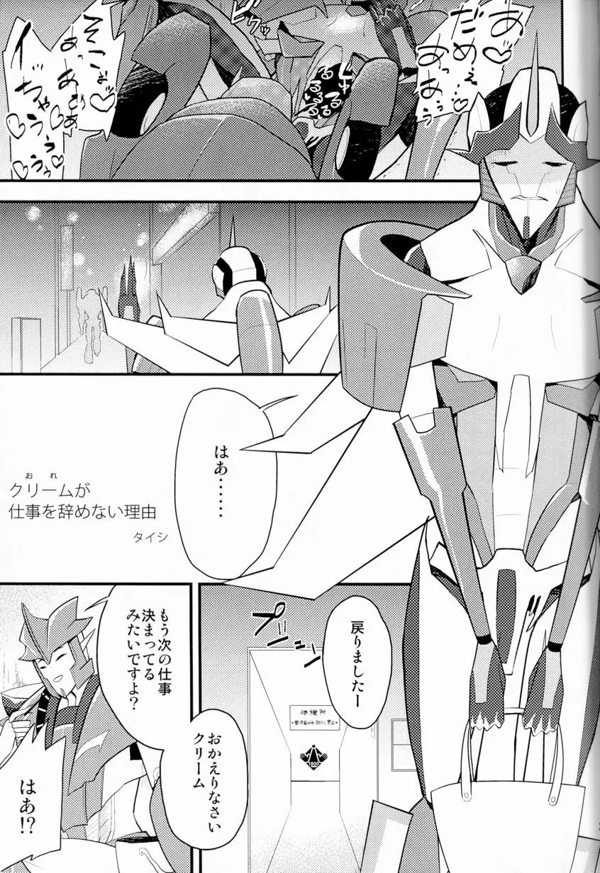 モモイロプリティポイズン Page.2