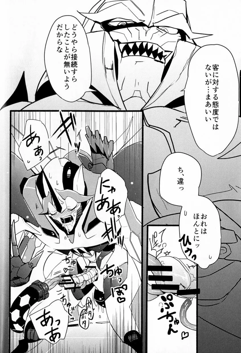 モモイロプリティポイズン Page.27