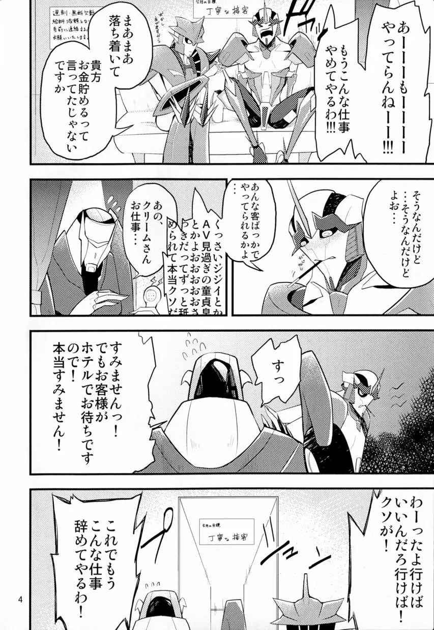 モモイロプリティポイズン Page.3