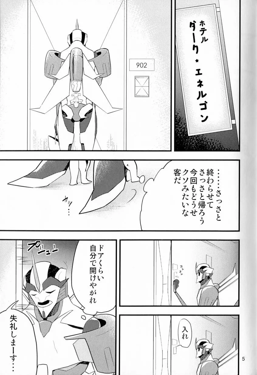 モモイロプリティポイズン Page.4