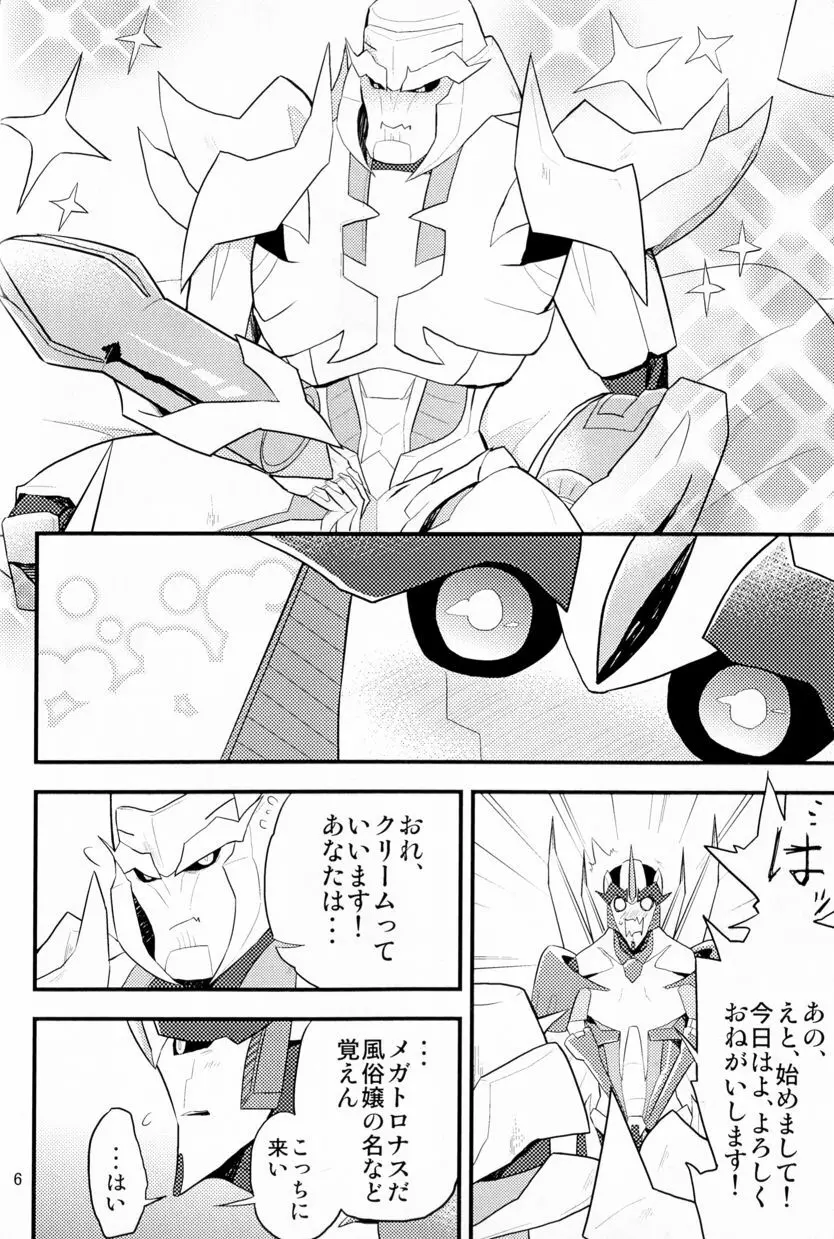 モモイロプリティポイズン Page.5