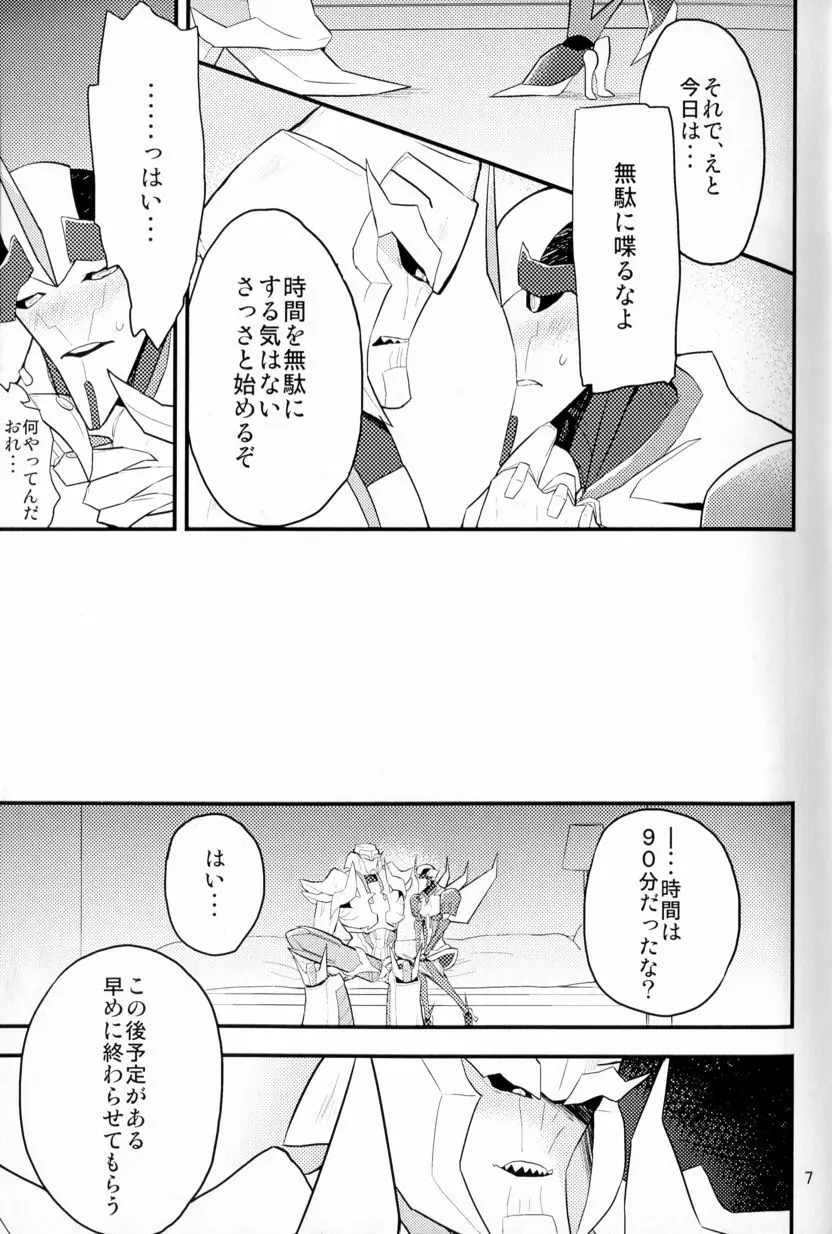 モモイロプリティポイズン Page.6