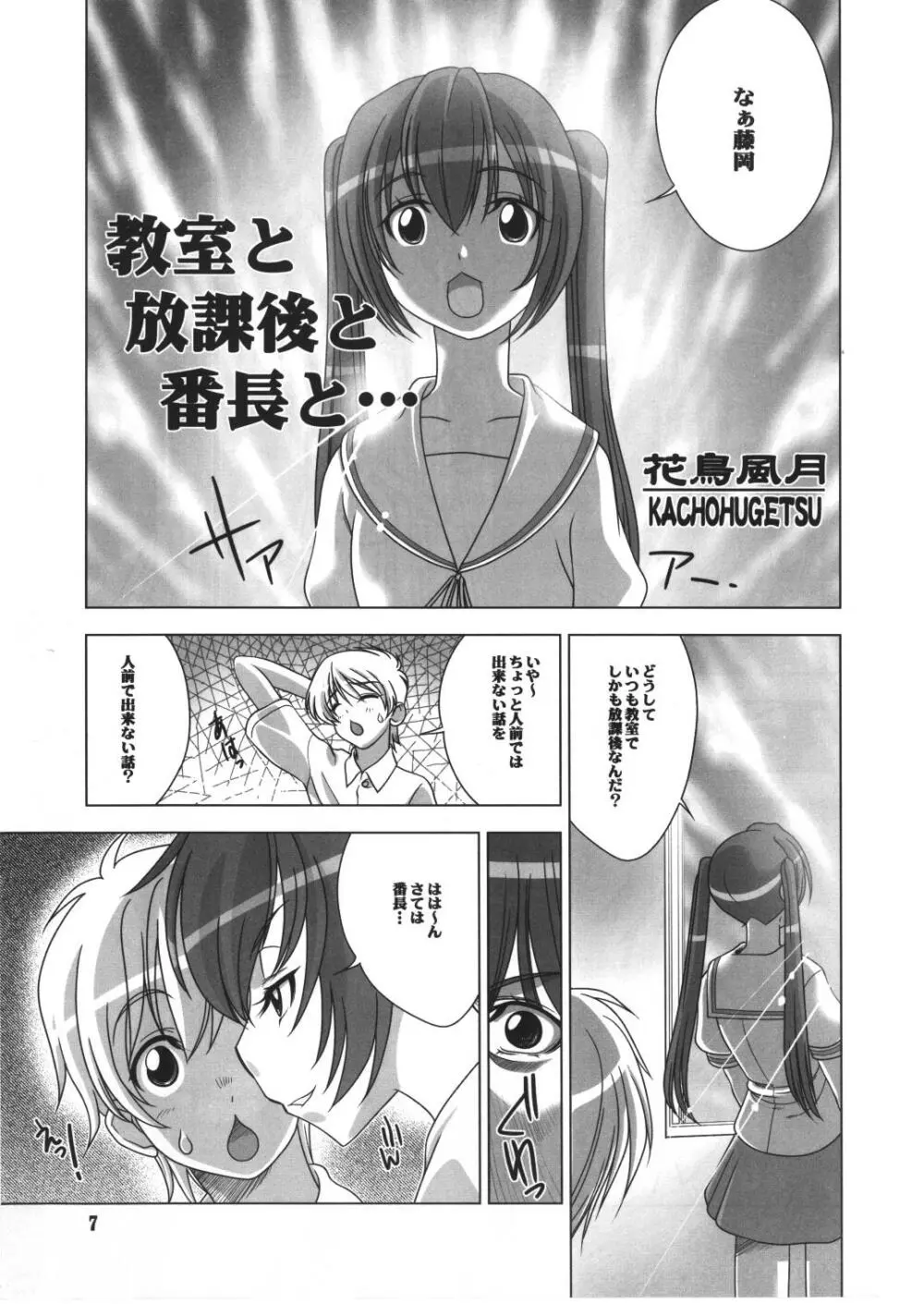 意気衝天 Page.6