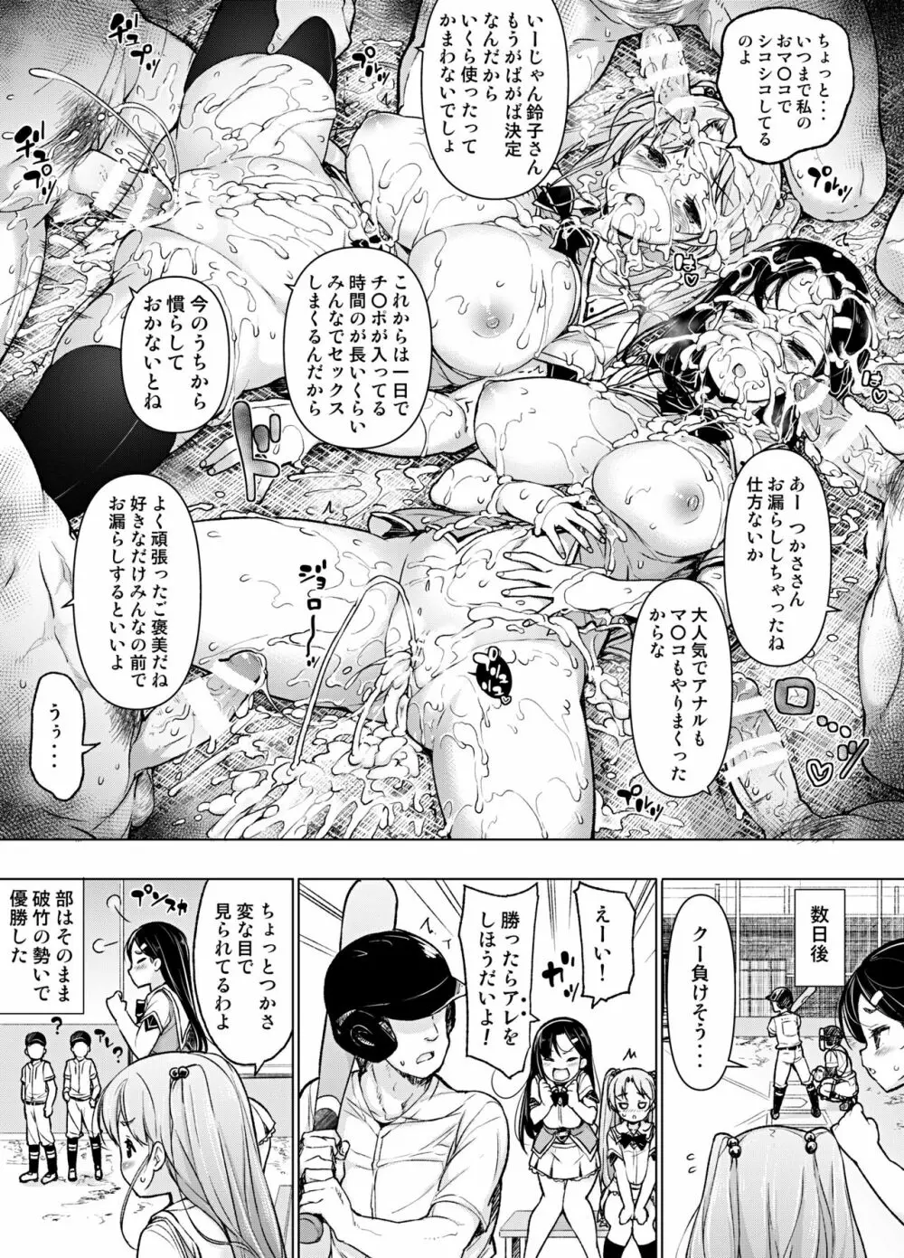 懸命！？部活マネ奉仕 Page.14