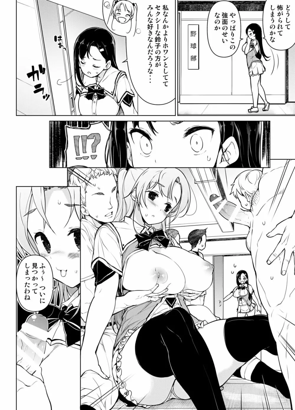 懸命！？部活マネ奉仕 Page.3