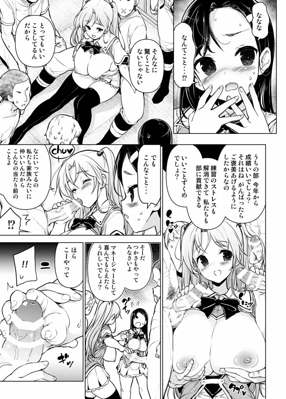 懸命！？部活マネ奉仕 Page.4