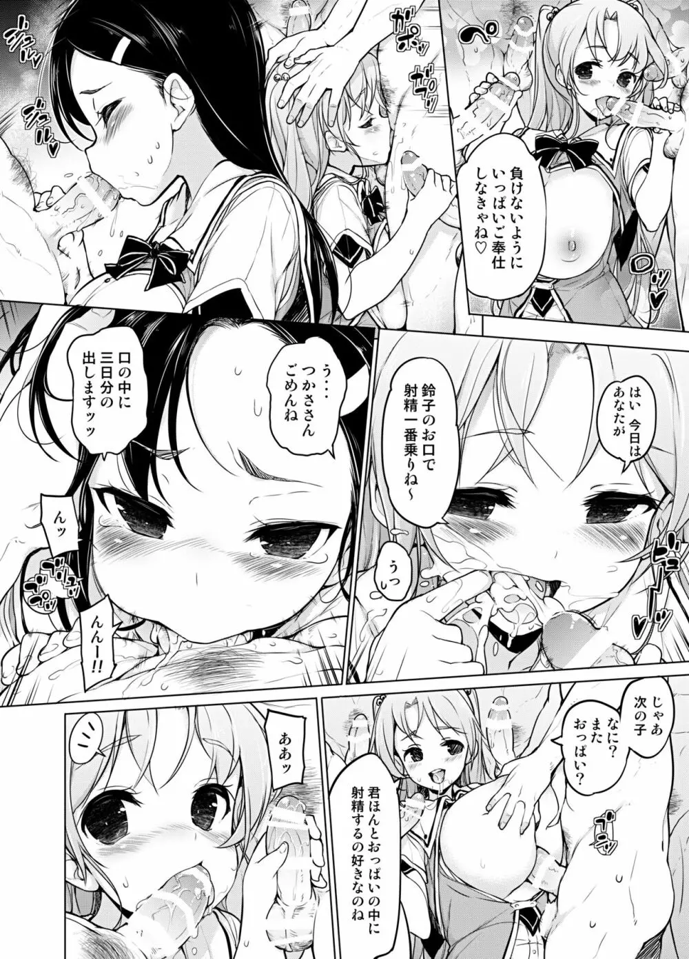 懸命！？部活マネ奉仕 Page.7