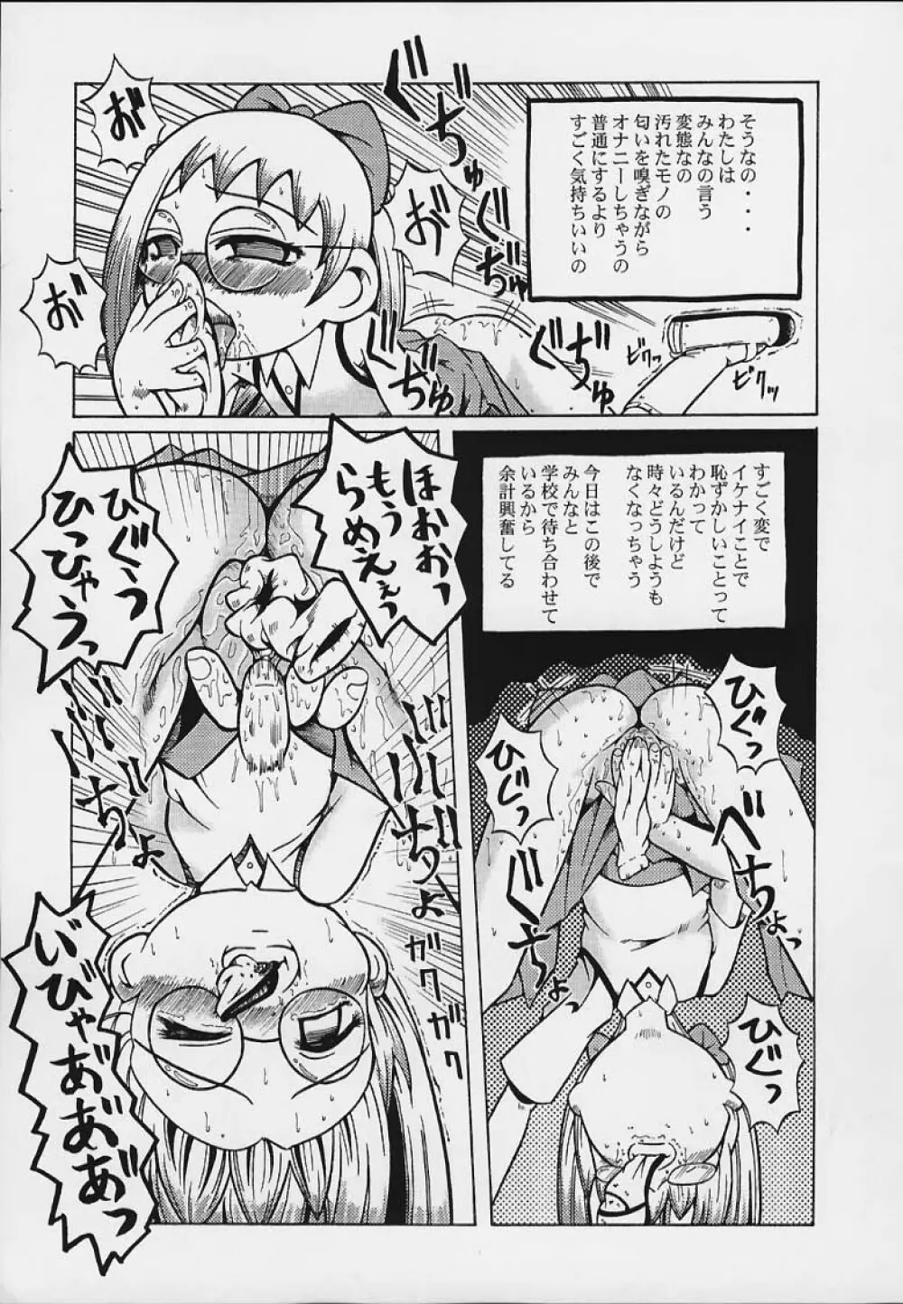 ウラバンビ Vol.3 -べたべとはづきっち- Page.10
