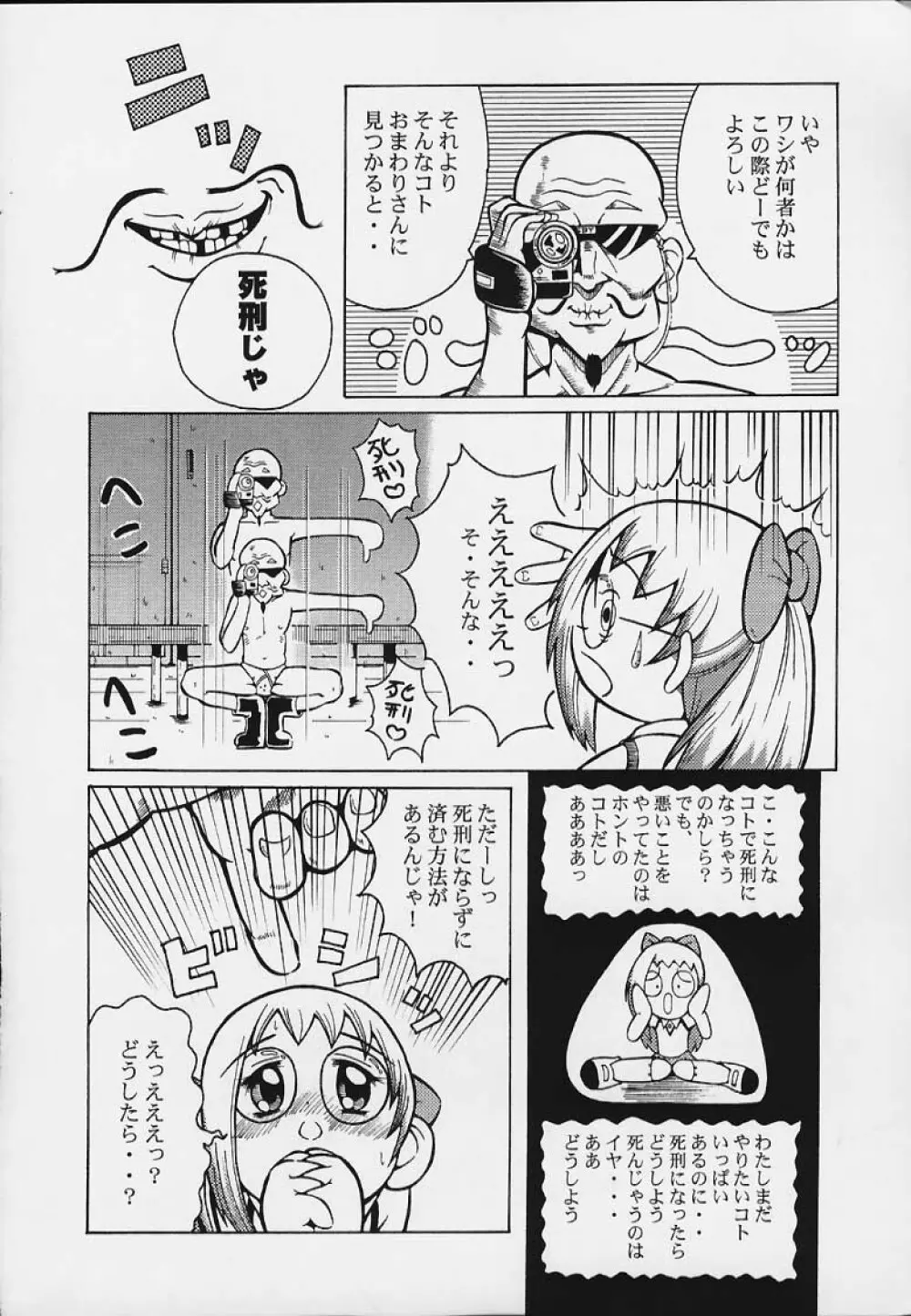 ウラバンビ Vol.3 -べたべとはづきっち- Page.13