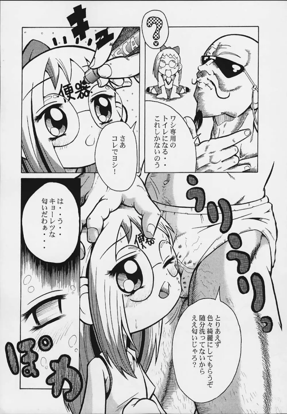 ウラバンビ Vol.3 -べたべとはづきっち- Page.14