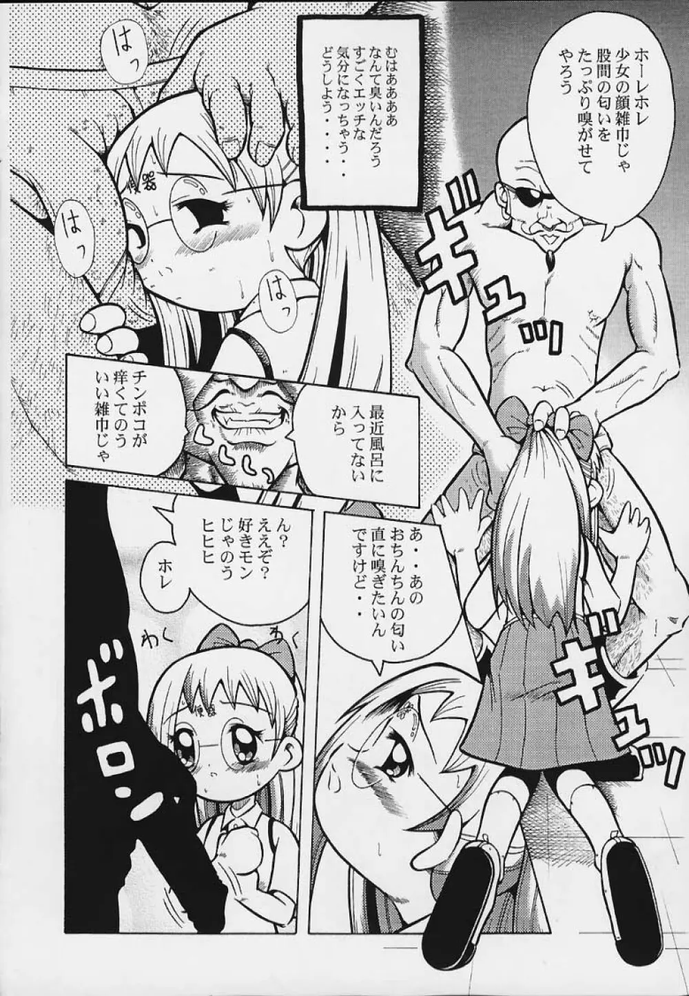ウラバンビ Vol.3 -べたべとはづきっち- Page.15