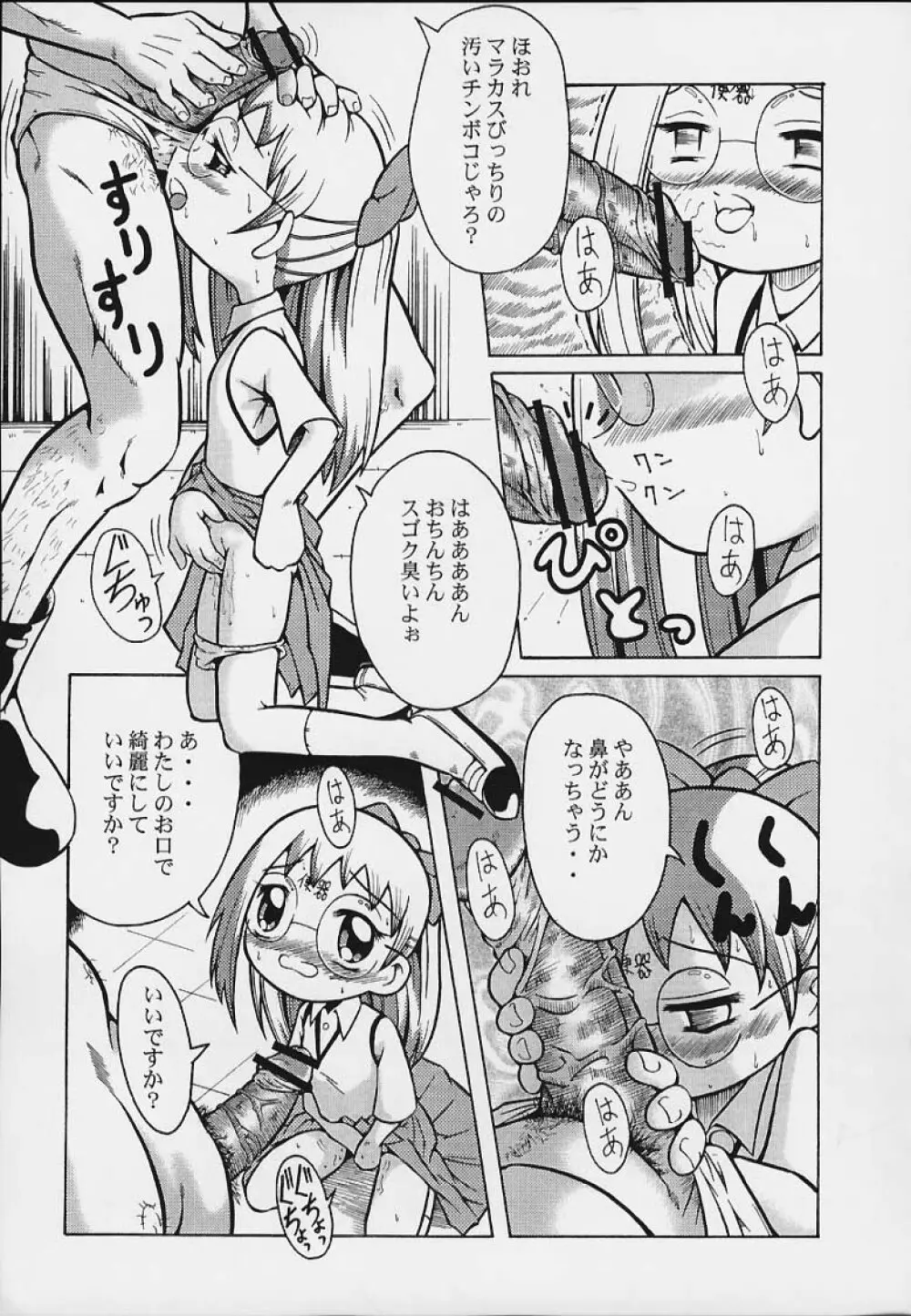 ウラバンビ Vol.3 -べたべとはづきっち- Page.16