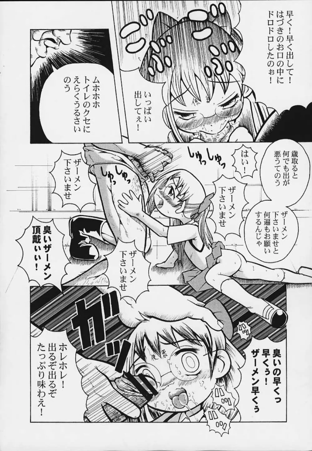 ウラバンビ Vol.3 -べたべとはづきっち- Page.19