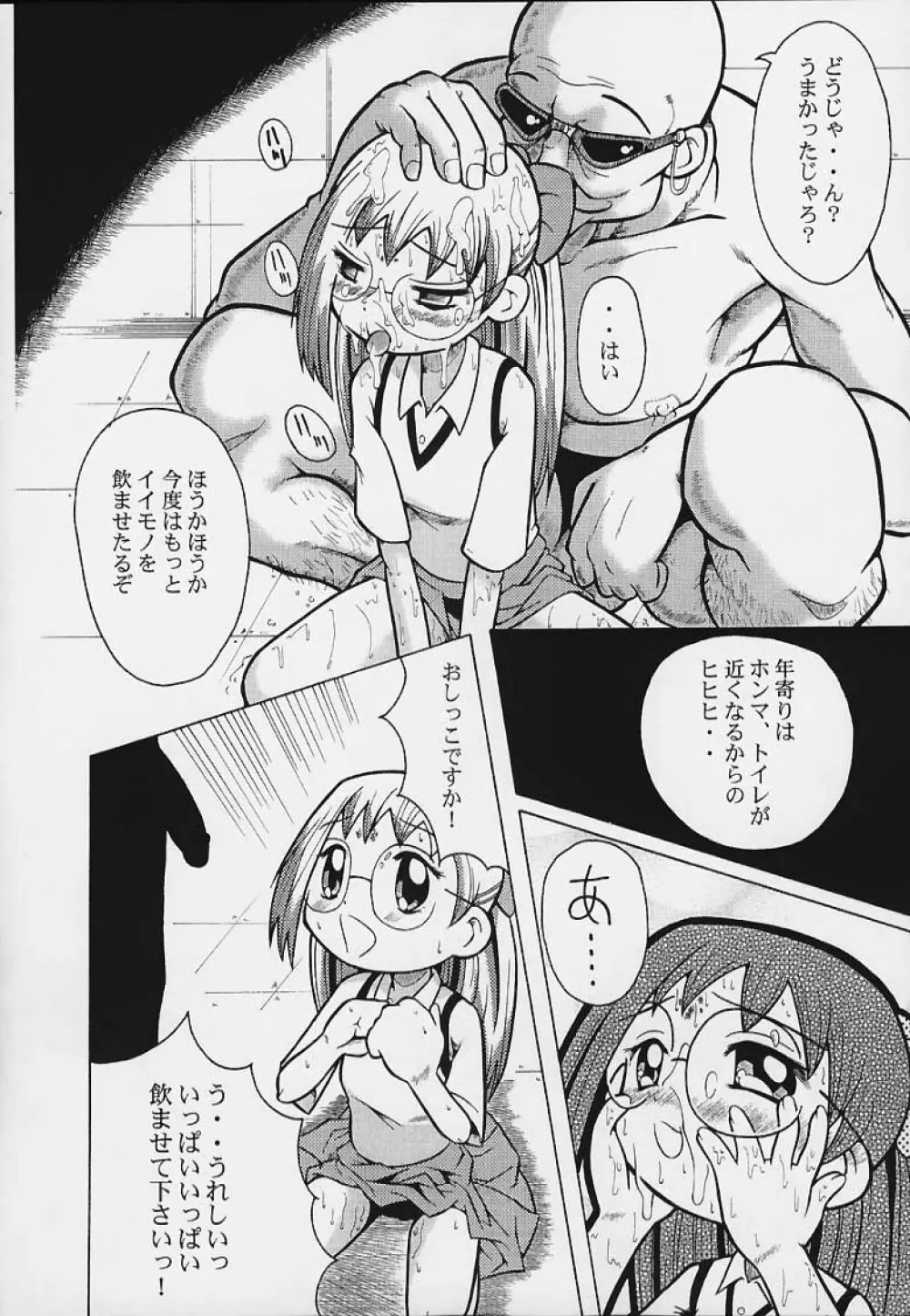 ウラバンビ Vol.3 -べたべとはづきっち- Page.21