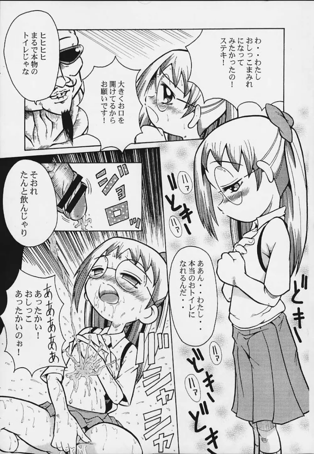 ウラバンビ Vol.3 -べたべとはづきっち- Page.22