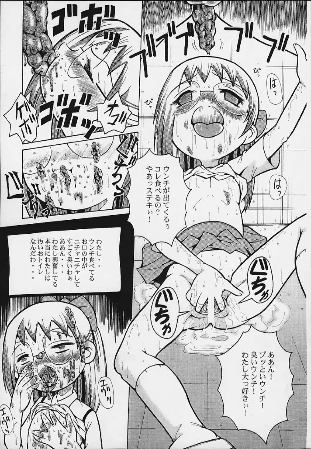 ウラバンビ Vol.3 -べたべとはづきっち- Page.24