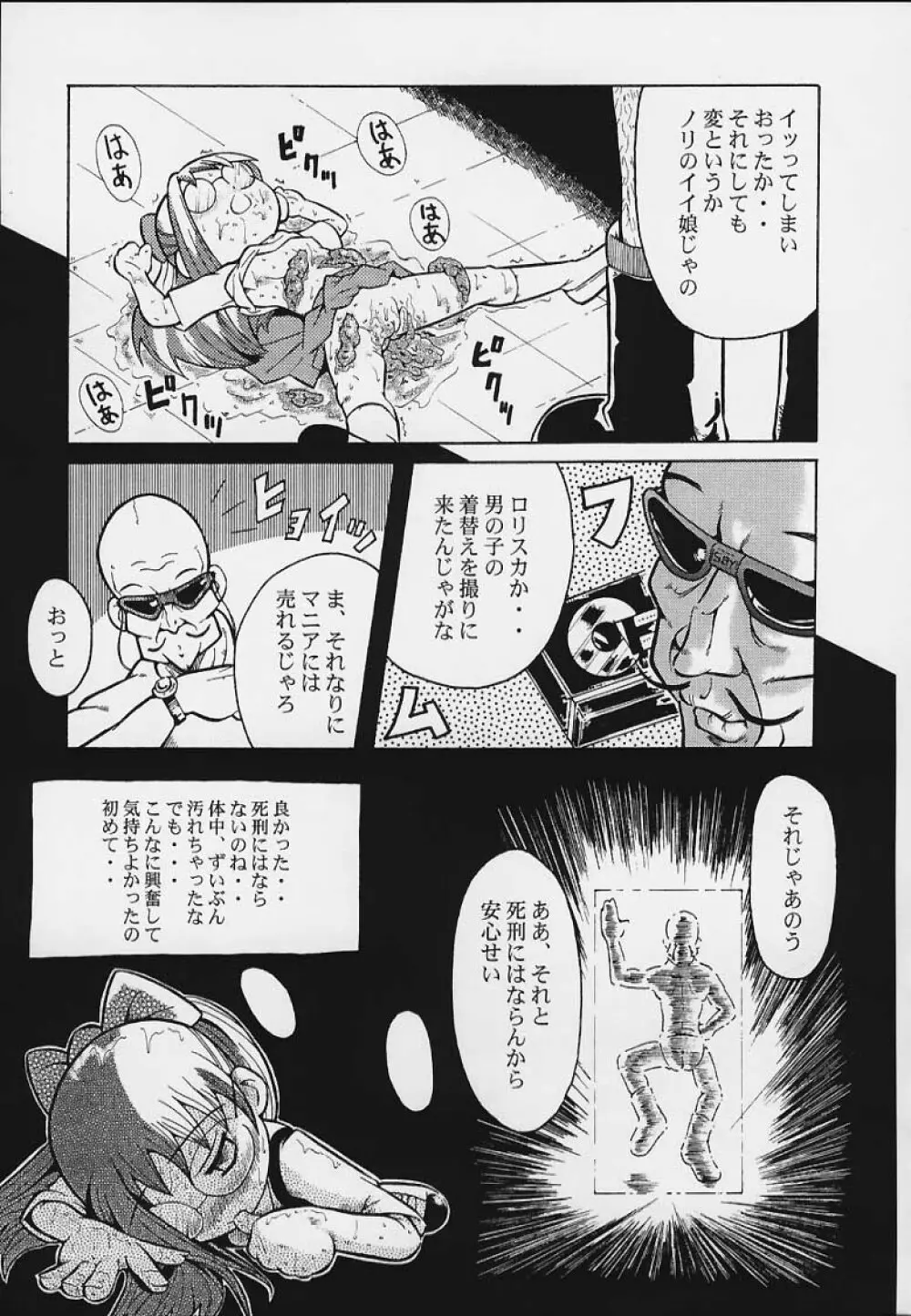 ウラバンビ Vol.3 -べたべとはづきっち- Page.26