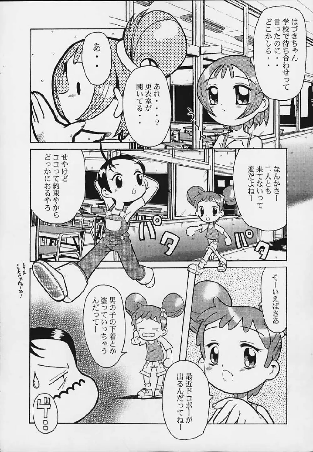 ウラバンビ Vol.3 -べたべとはづきっち- Page.27